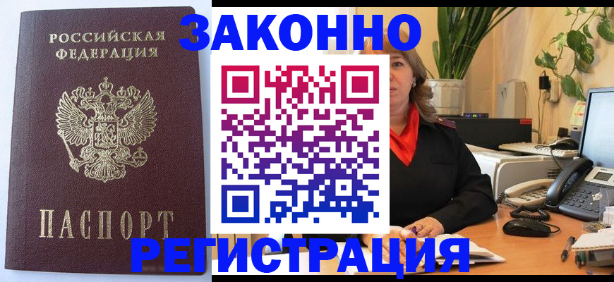 временная прописка в Новопавловске