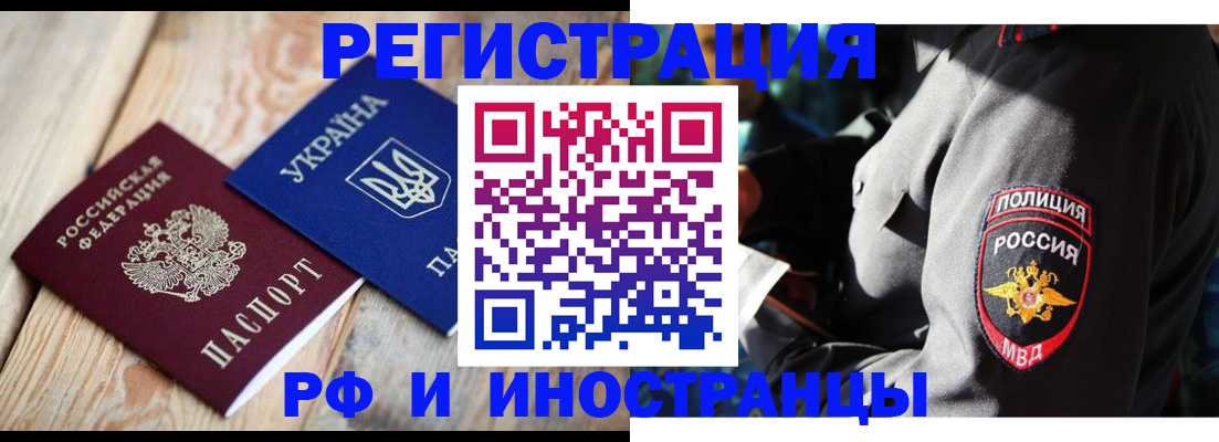 прописка для работы в Новопавловске